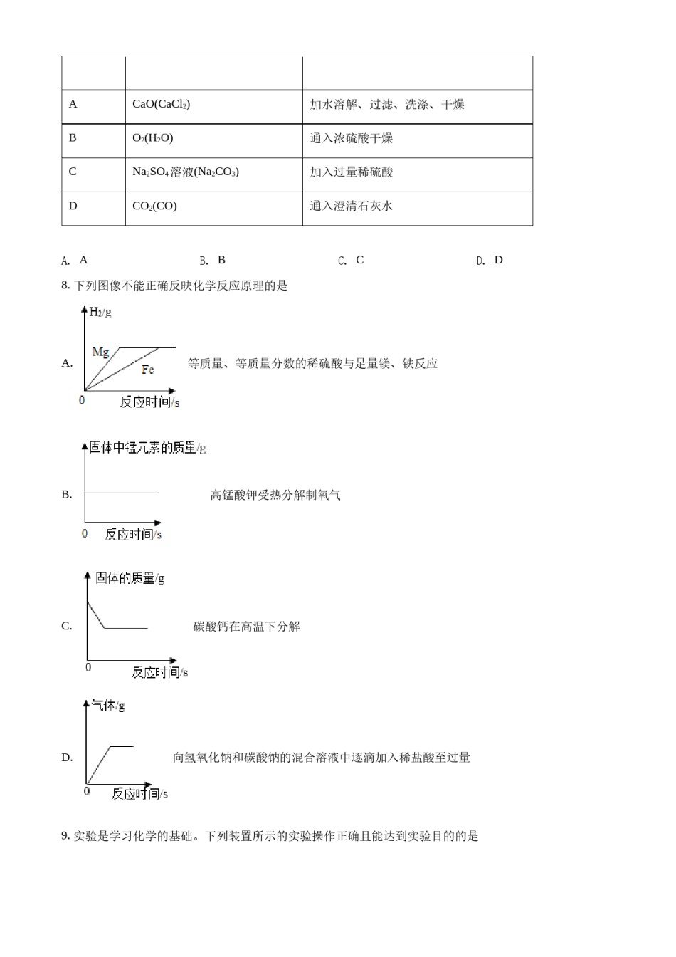 精品解析：2022年四川省凉山州中考化学真题（原卷版）.docx_第2页