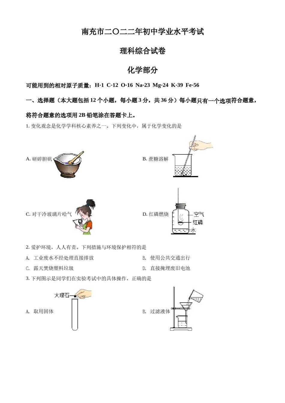 精品解析：2022年四川省南充市中考化学真题（原卷版）.docx_第1页