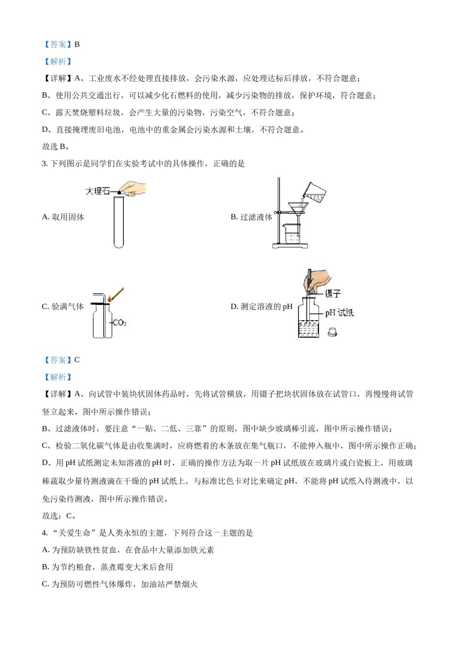 精品解析：2022年四川省南充市中考化学真题（解析版）.docx_第2页