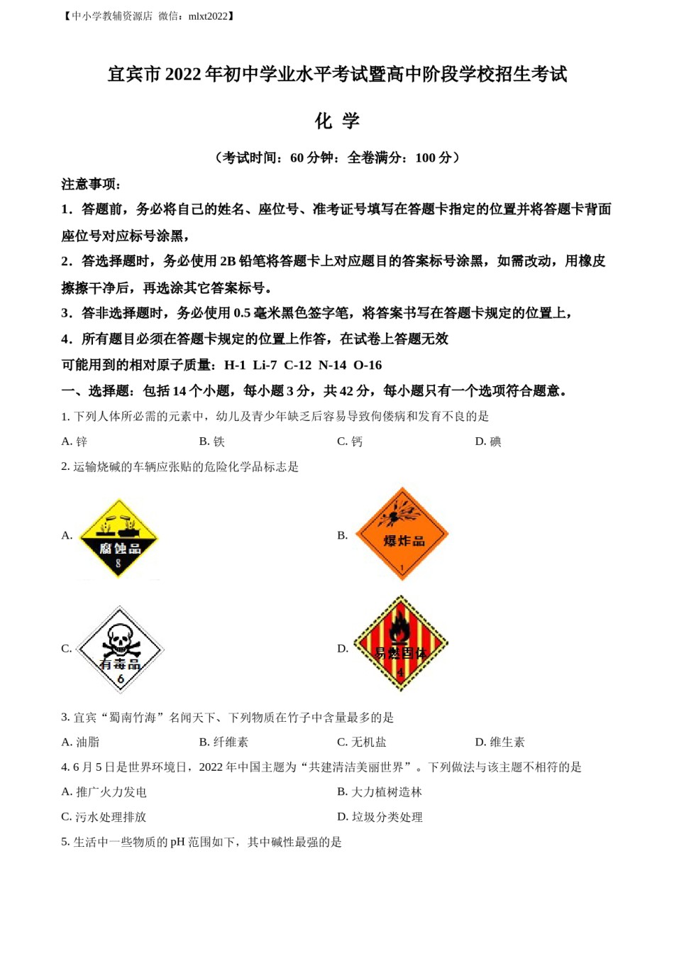 精品解析：2022年四川省宜宾市中考化学真题（原卷版）.docx_第1页