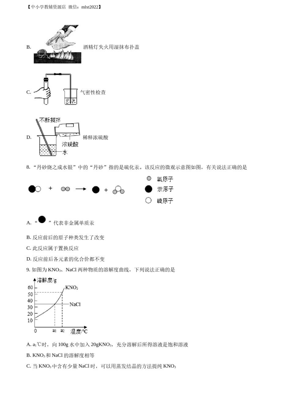 精品解析：2022年四川省巴中市中考化学真题（原卷版）.docx_第3页