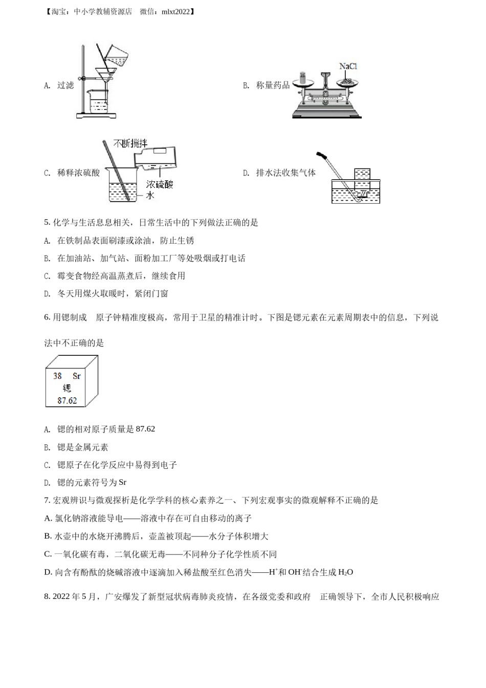 精品解析：2022年四川省广安市中考化学真题（原卷版）.docx_第2页