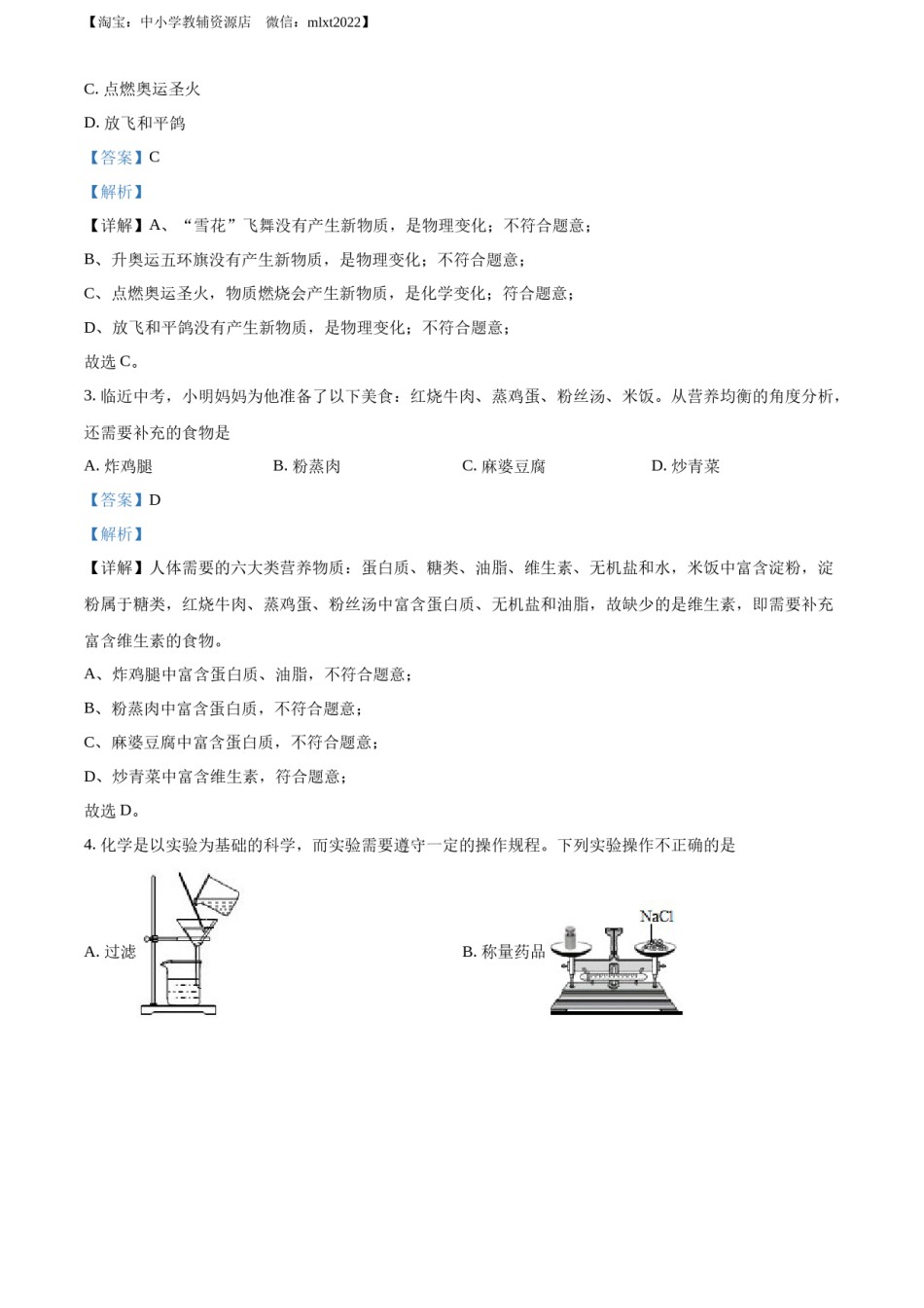 精品解析：2022年四川省广安市中考化学真题（解析版）.docx_第2页