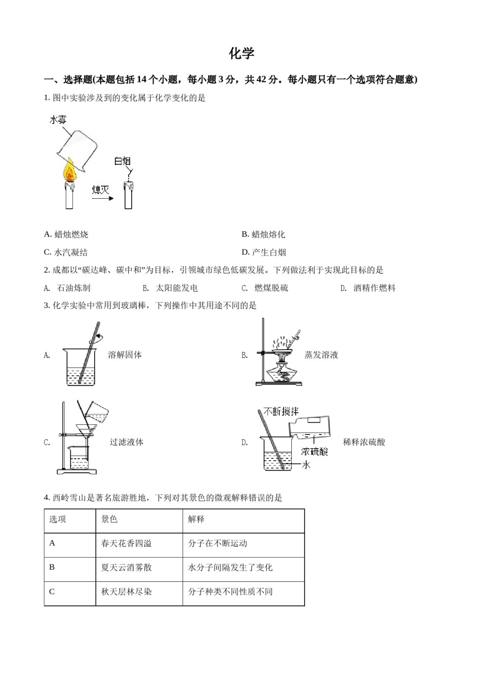 精品解析：2022年四川省成都市中考化学真题（原卷版）.docx_第1页