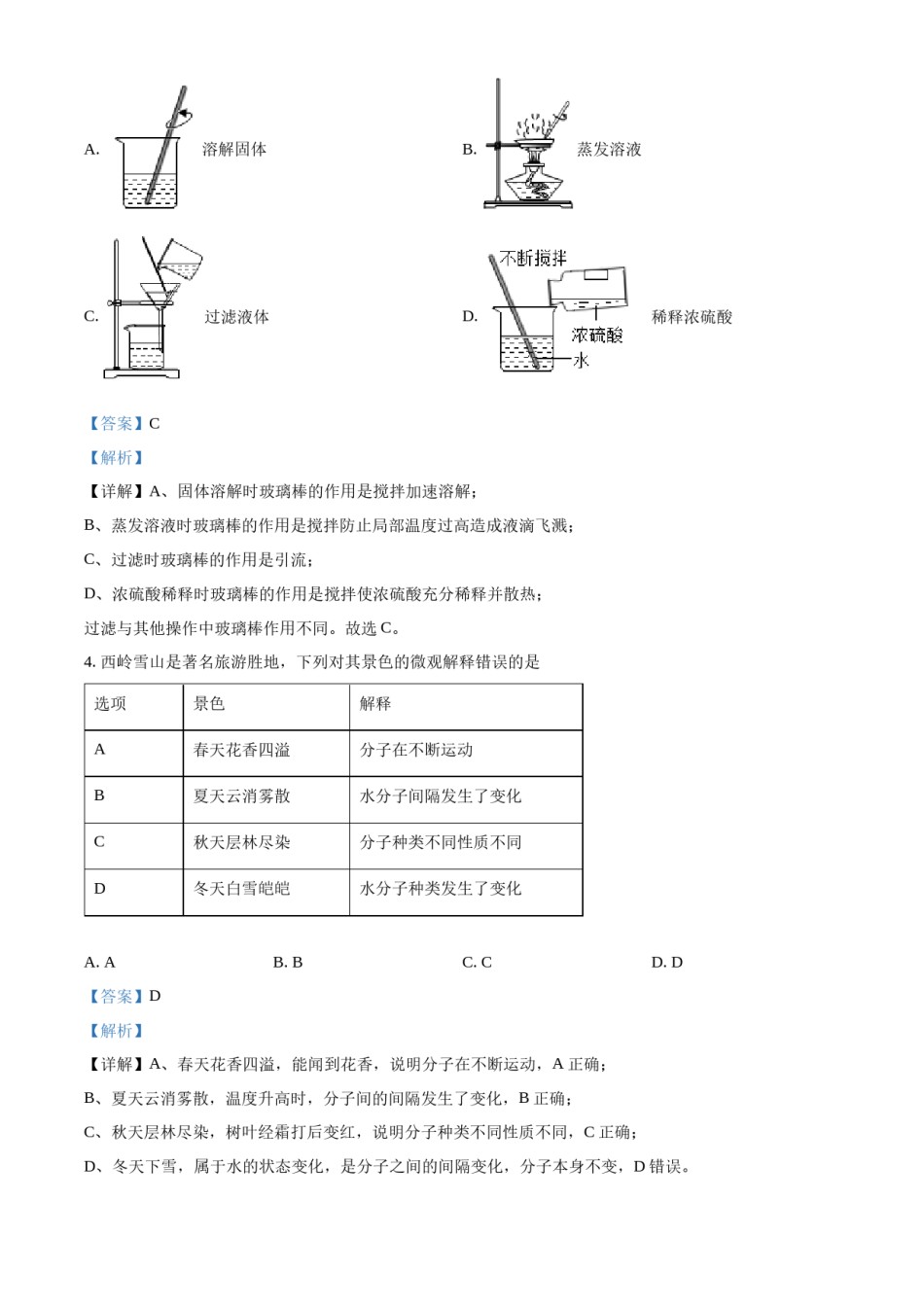 精品解析：2022年四川省成都市中考化学真题（解析版）.docx_第2页