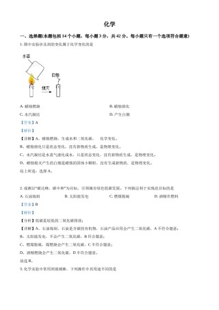 精品解析：2022年四川省成都市中考化学真题（解析版）.docx