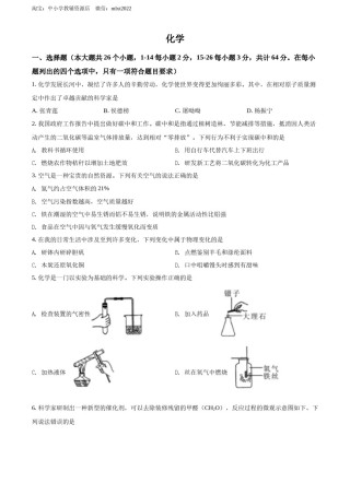 精品解析：2022年四川省眉州市中考化学真题（原卷版）.docx