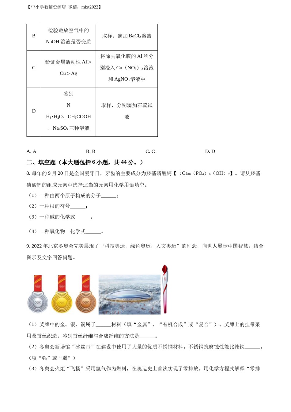 精品解析：2022年四川省资阳市中考化学真题（原卷版）.docx_第3页