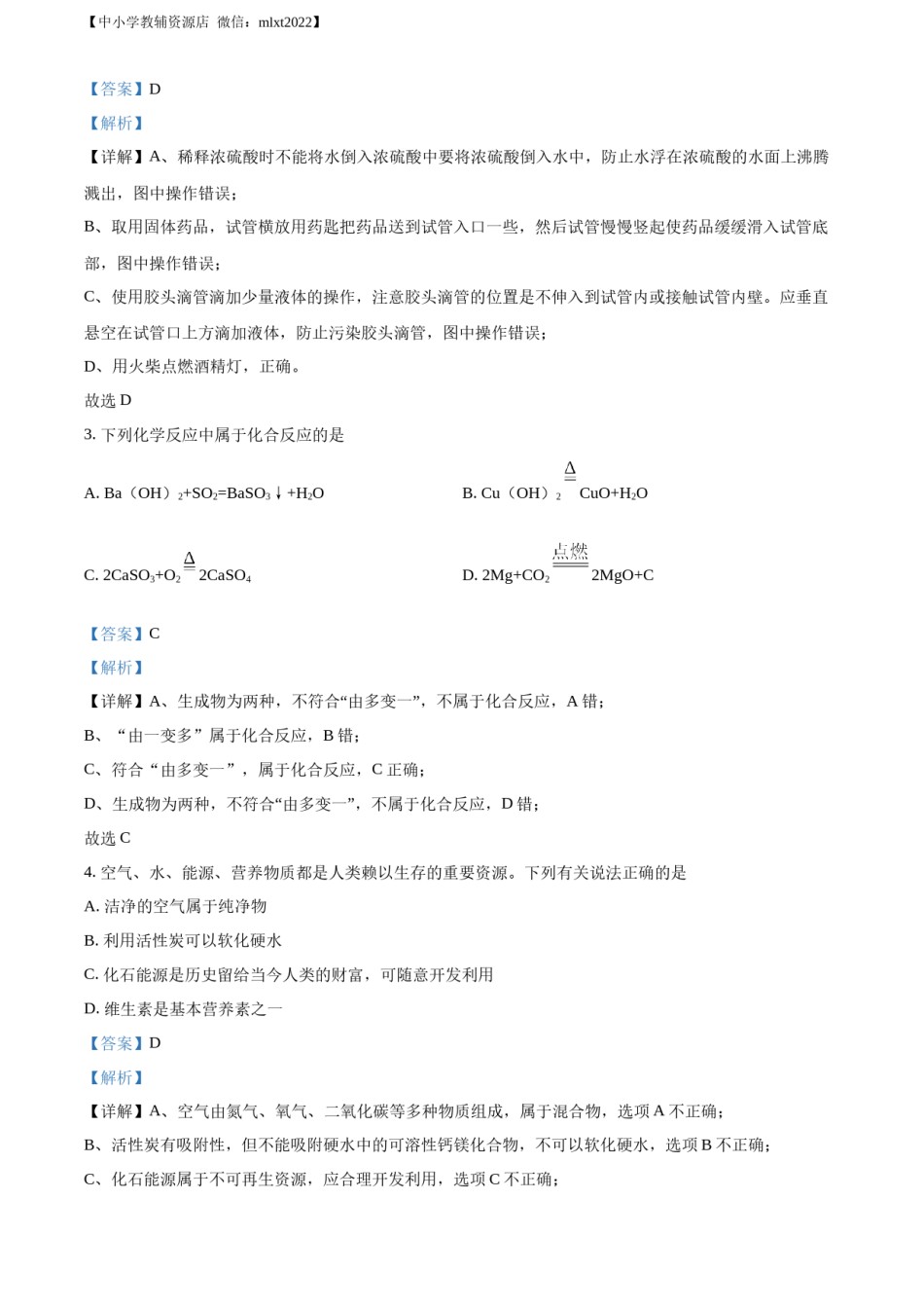 精品解析：2022年四川省资阳市中考化学真题（解析版）.docx_第2页