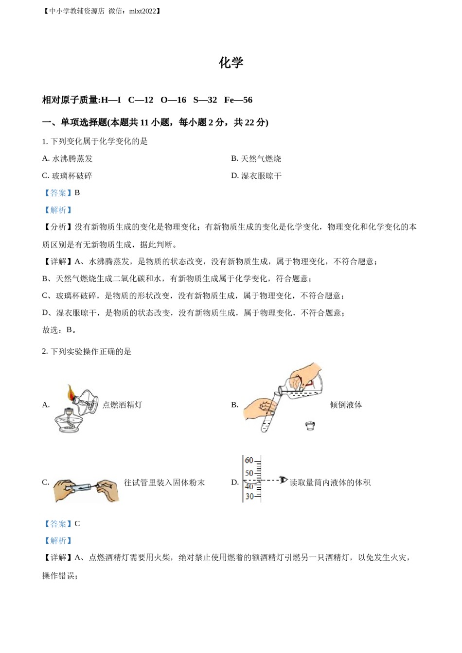 精品解析：2022年宁夏中考化学真题（解析版）.docx_第1页