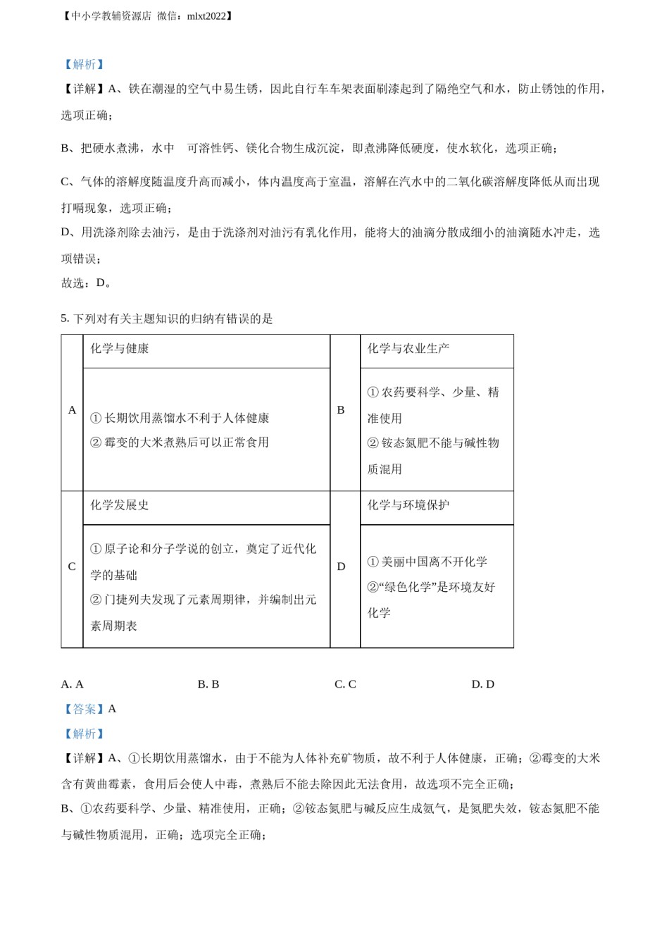 精品解析：2022年宁夏中考化学真题（解析版）.docx_第3页