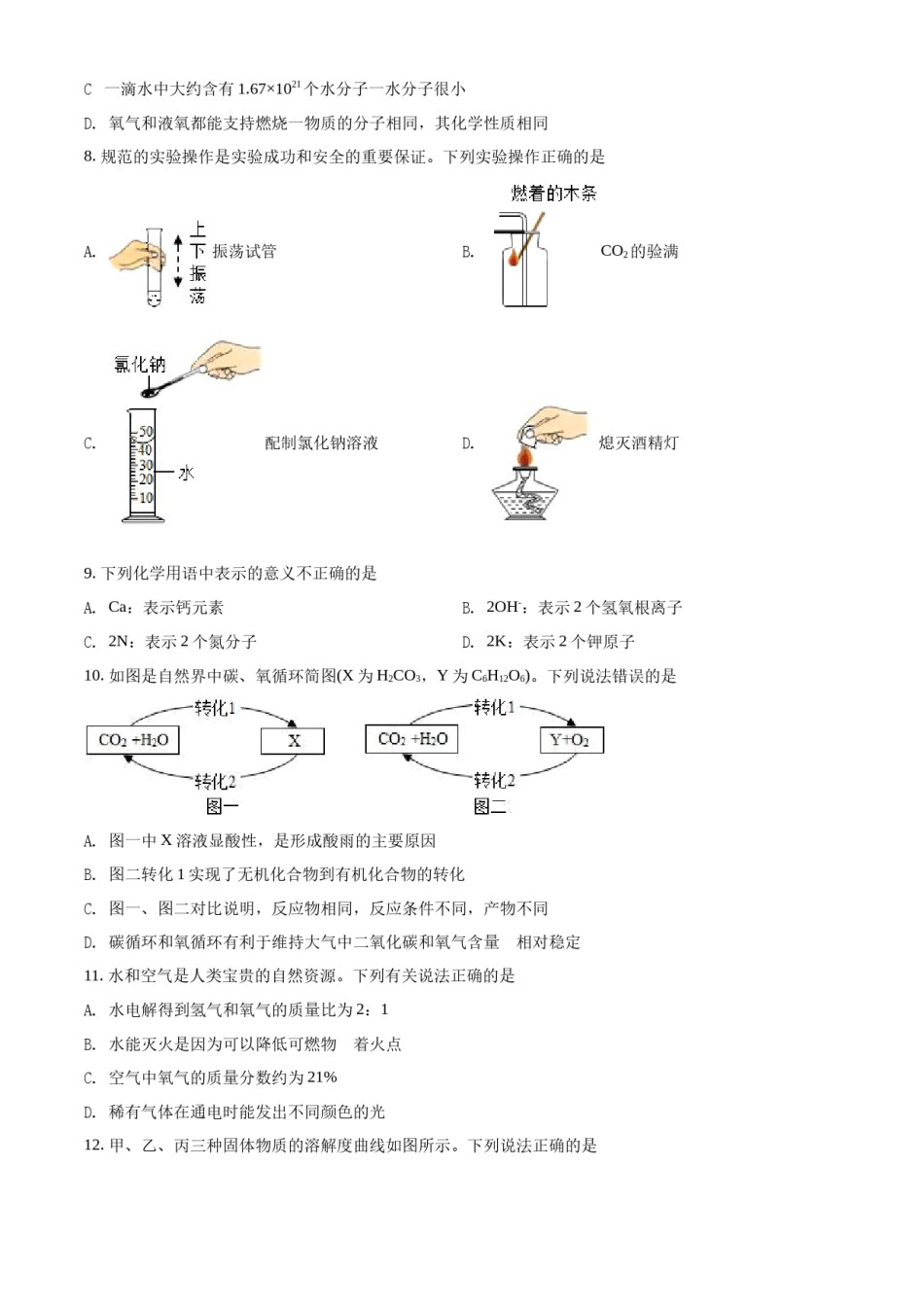 精品解析：2022年山东省泰安市中考化学真题（原卷版）.docx_第2页