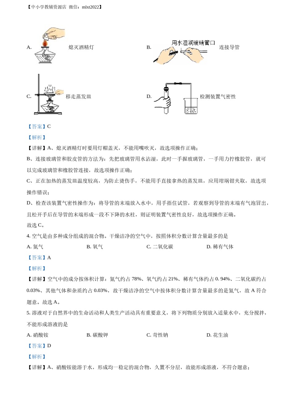 精品解析：2022年山东省淄博市中考化学真题 （解析版）.docx_第2页