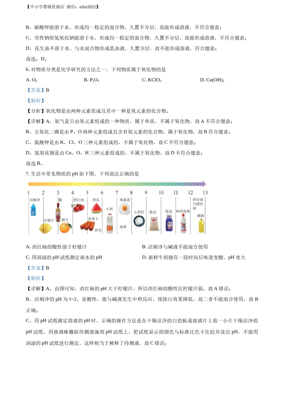 精品解析：2022年山东省淄博市中考化学真题 （解析版）.docx_第3页