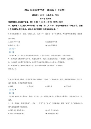 精品解析：2022年山西省中考化学真题（解析版）.docx