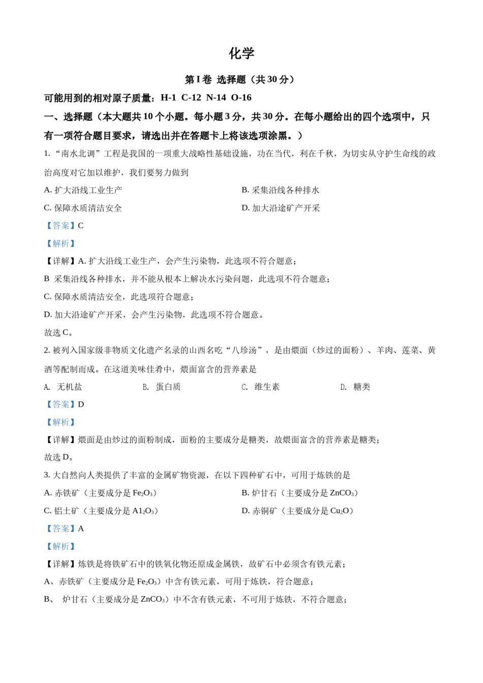 精品解析：2022年山西省晋中市中考化学真题（解析版）.docx_第1页
