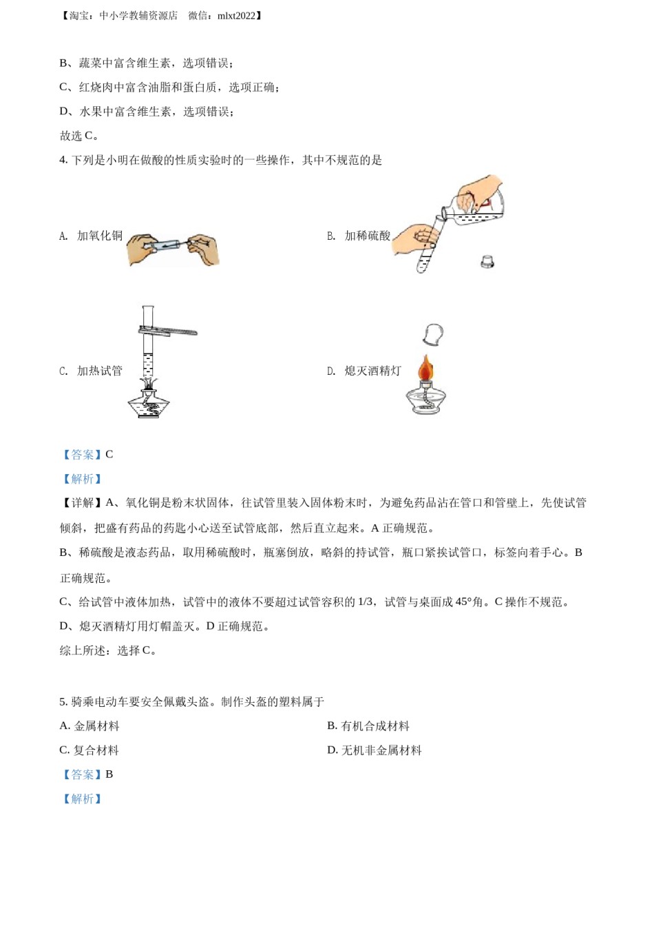 精品解析：2022年广西桂林市中考化学真题（解析版）.docx_第2页