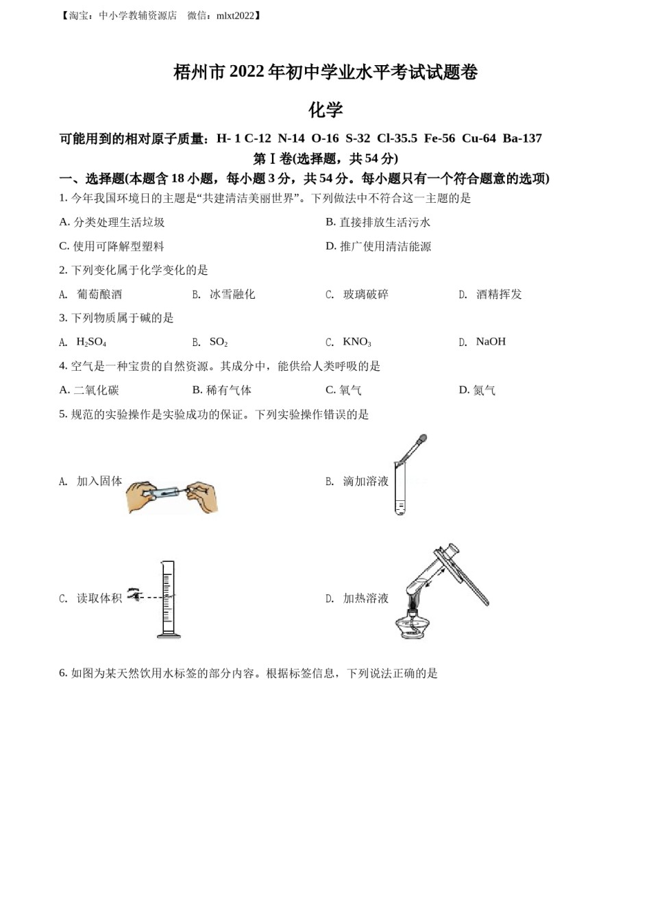 精品解析：2022年广西梧州市中考化学真题（原卷版）.docx_第1页