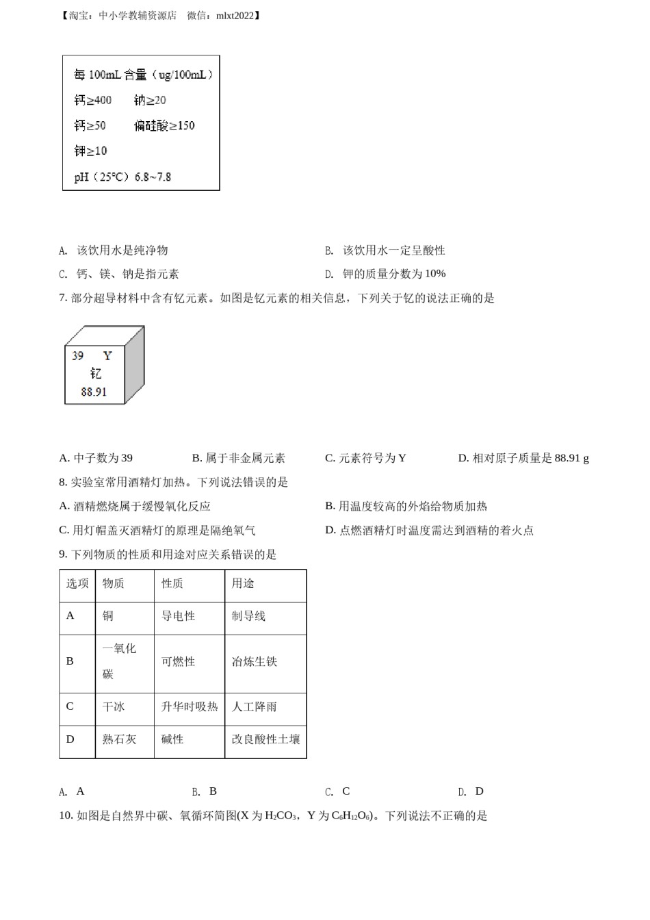 精品解析：2022年广西梧州市中考化学真题（原卷版）.docx_第2页