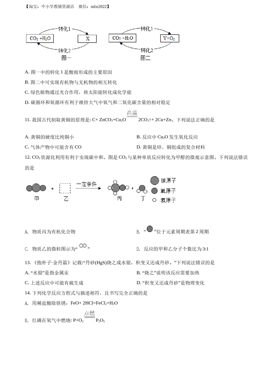 精品解析：2022年广西梧州市中考化学真题（原卷版）.docx_第3页