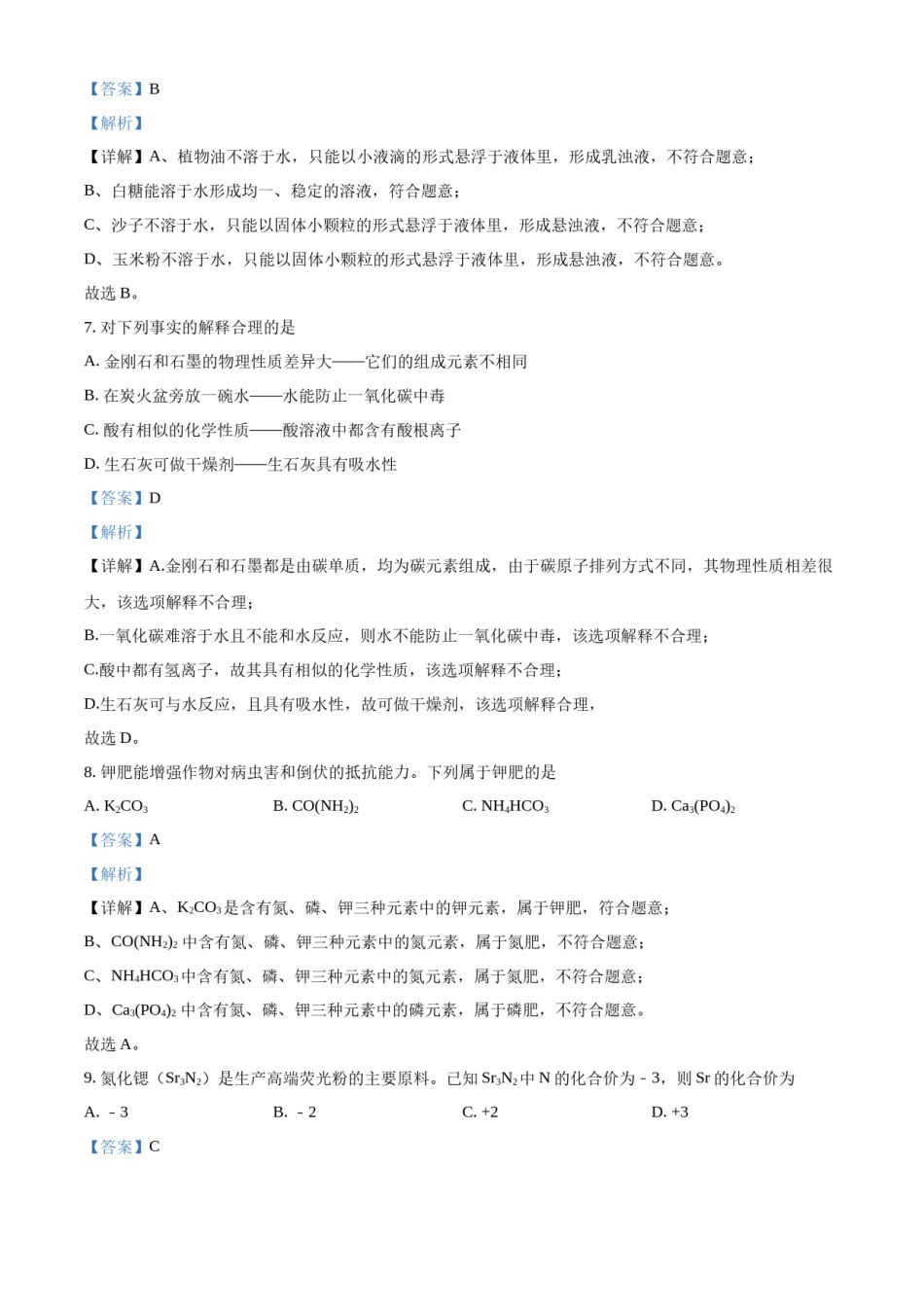 精品解析：2022年广西百色市中考化学真题（解析版）.docx_第3页