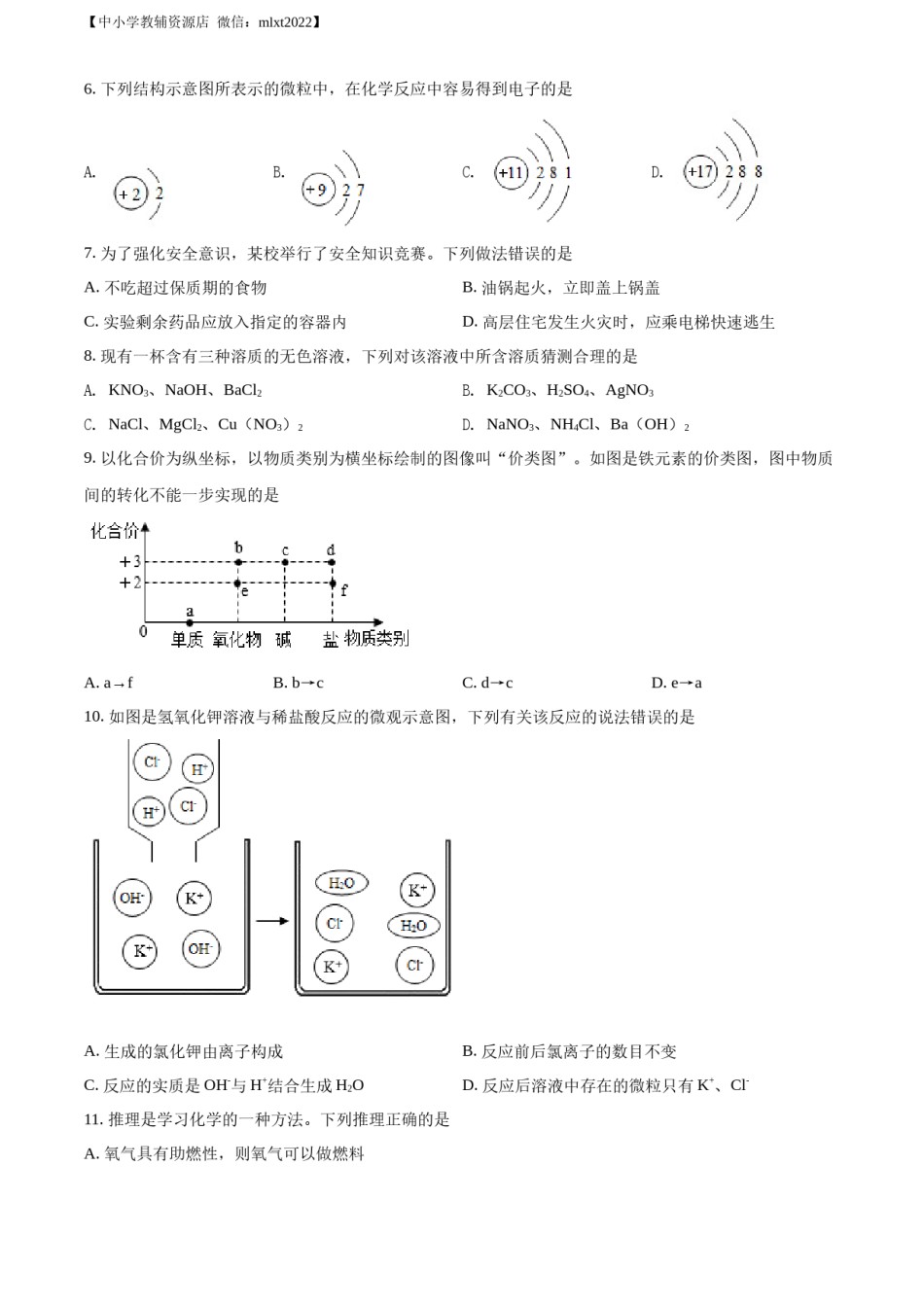 精品解析：2022年广西贵港市中考化学真题（原卷版）.docx_第2页