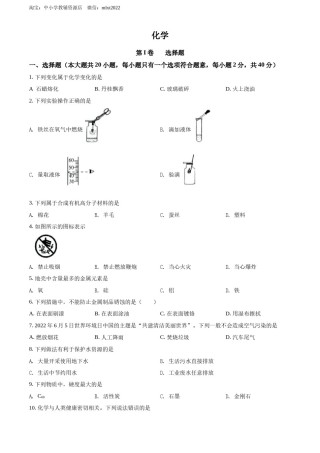 精品解析：2022年广西贺州市中考化学真题（原卷版）.docx