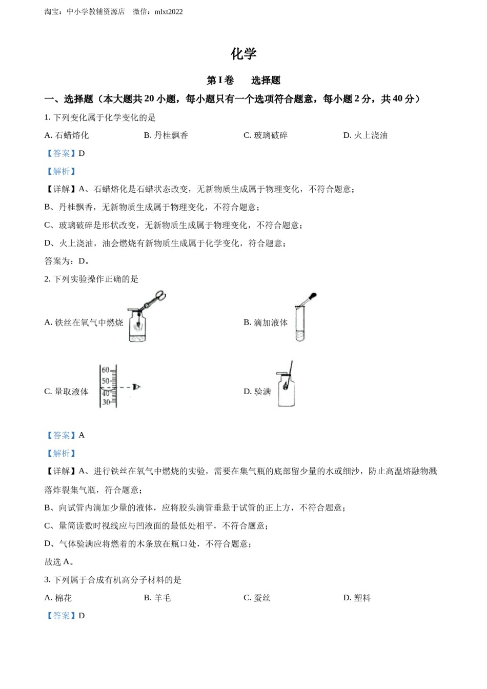 精品解析：2022年广西贺州市中考化学真题（解析版）.docx_第1页