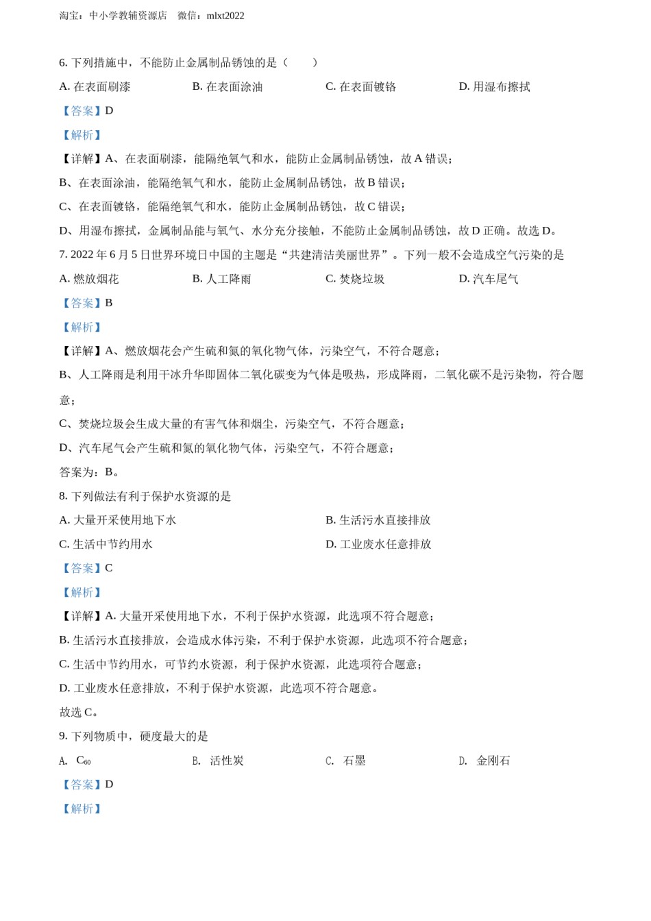 精品解析：2022年广西贺州市中考化学真题（解析版）.docx_第3页