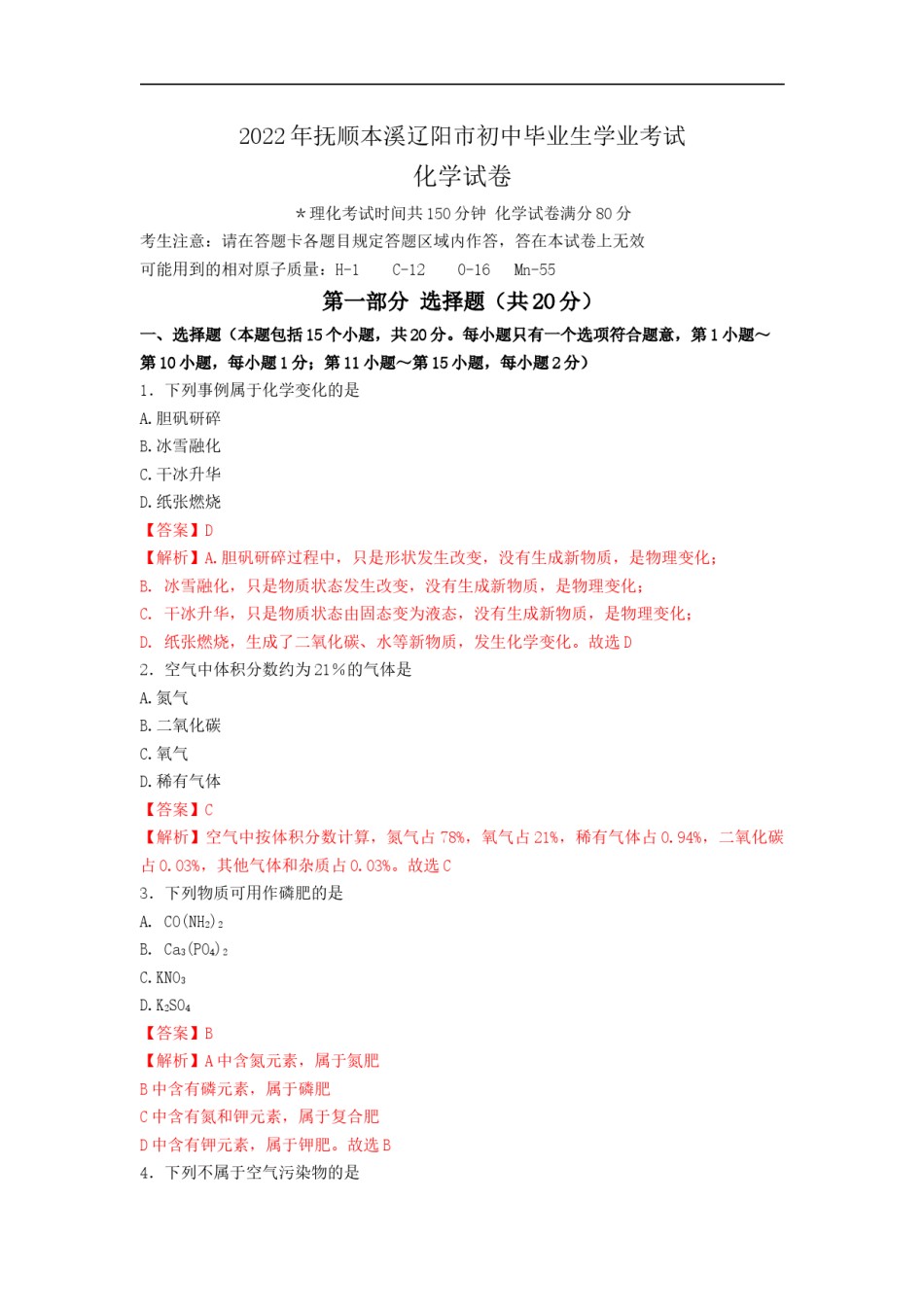 精品解析：2022年抚顺本溪辽阳市中考化学真题（解析版）.docx_第1页