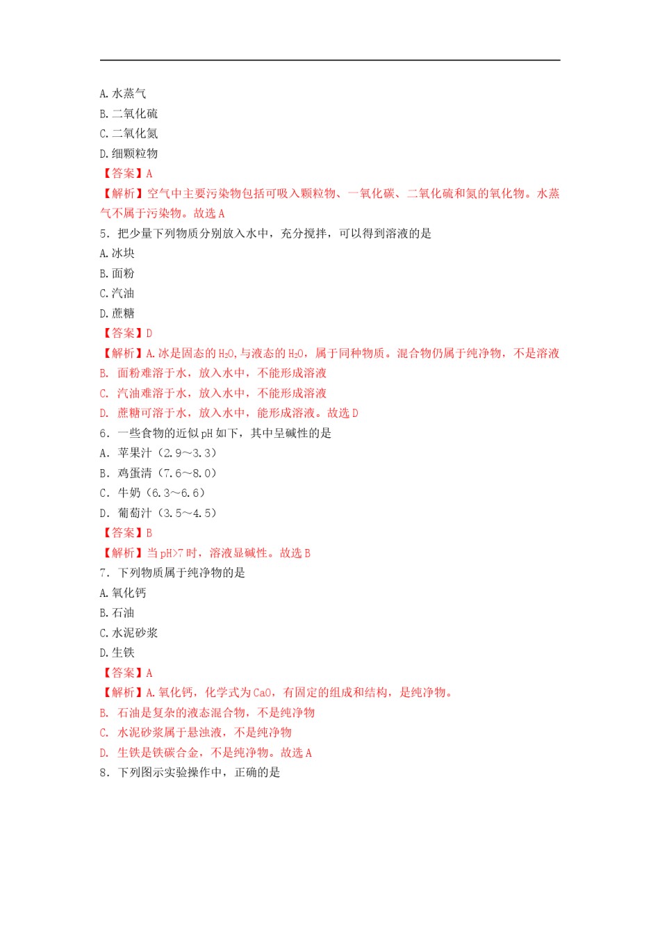 精品解析：2022年抚顺本溪辽阳市中考化学真题（解析版）.docx_第2页
