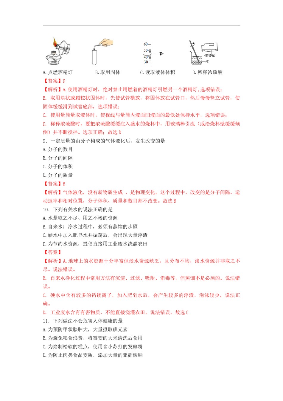 精品解析：2022年抚顺本溪辽阳市中考化学真题（解析版）.docx_第3页