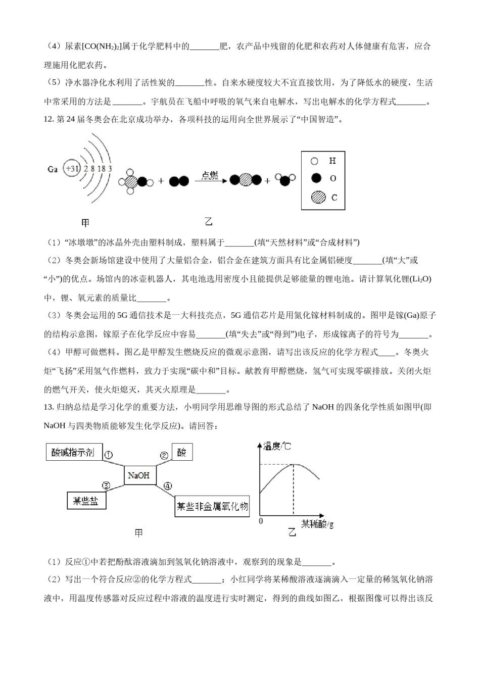精品解析：2022年新疆中考化学真题（原卷版）.docx_第3页