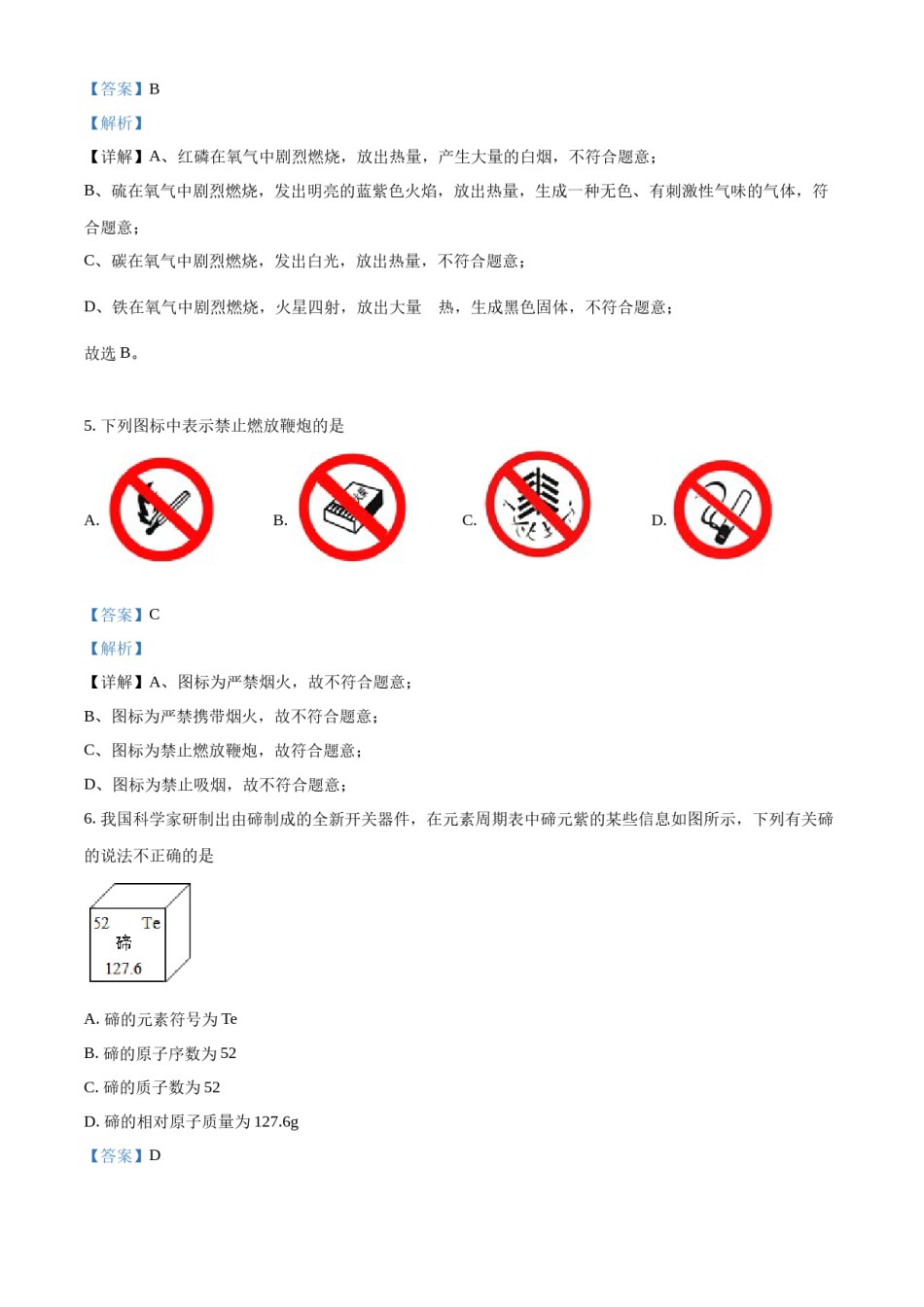 精品解析：2022年江苏省南京市中考化学真题（解析版）.docx_第2页