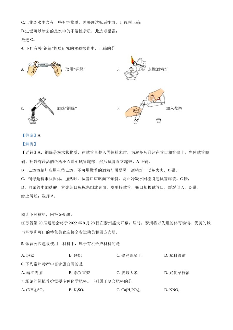 精品解析：2022年江苏省泰州市中考化学真题（解析版）.docx_第2页