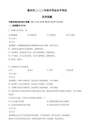 精品解析：2022年江苏省泰州市中考化学真题（解析版）.docx