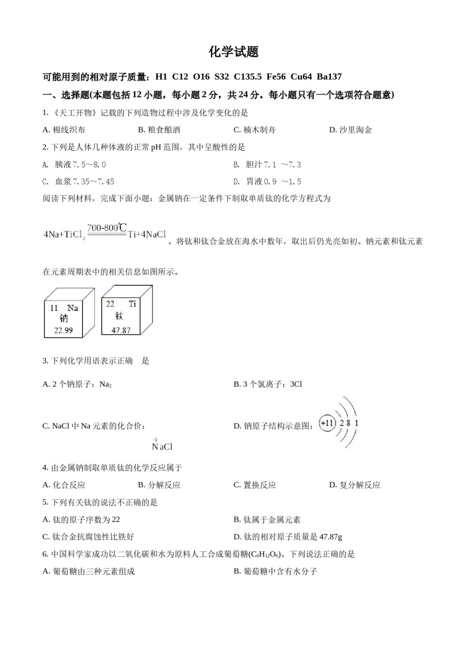 精品解析：2022年江苏省连云港市中考化学真题（原卷版）.docx_第1页