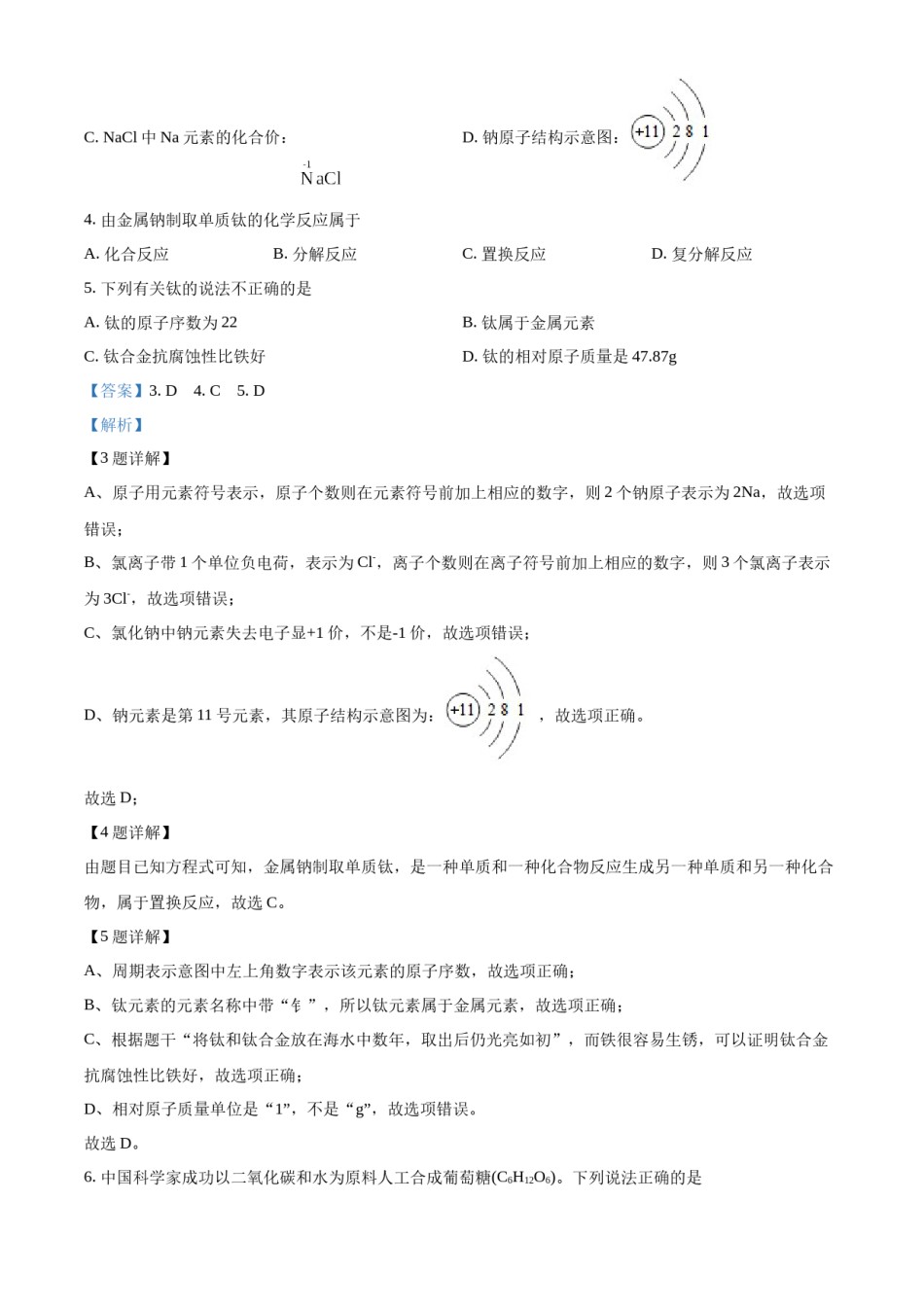 精品解析：2022年江苏省连云港市中考化学真题（解析版）.docx_第2页