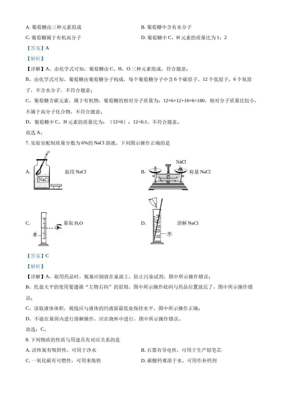 精品解析：2022年江苏省连云港市中考化学真题（解析版）.docx_第3页
