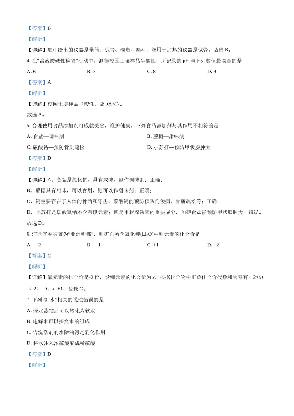精品解析：2022年江西省中考化学真题（解析版）.docx_第2页
