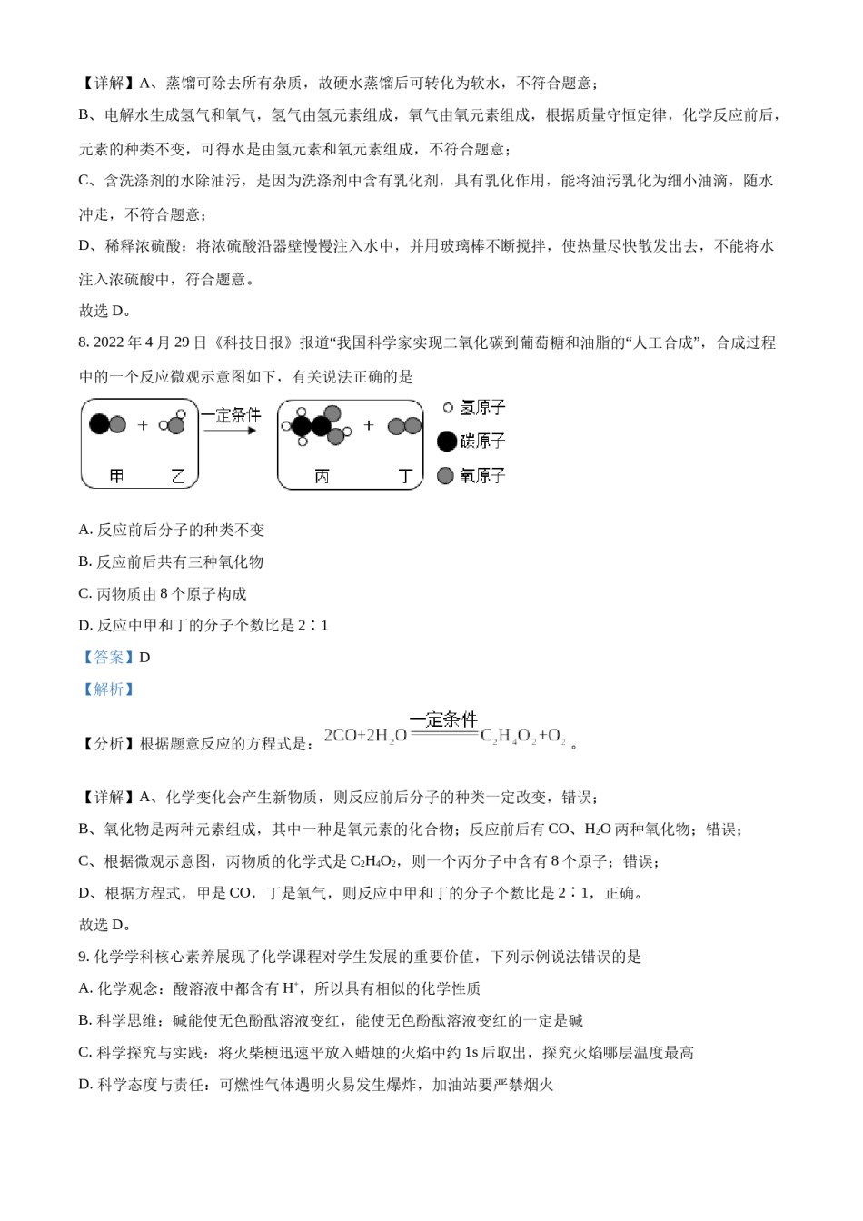 精品解析：2022年江西省中考化学真题（解析版）.docx_第3页