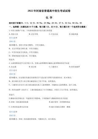 精品解析：2022年河南省中考化学真题（解析版）.docx