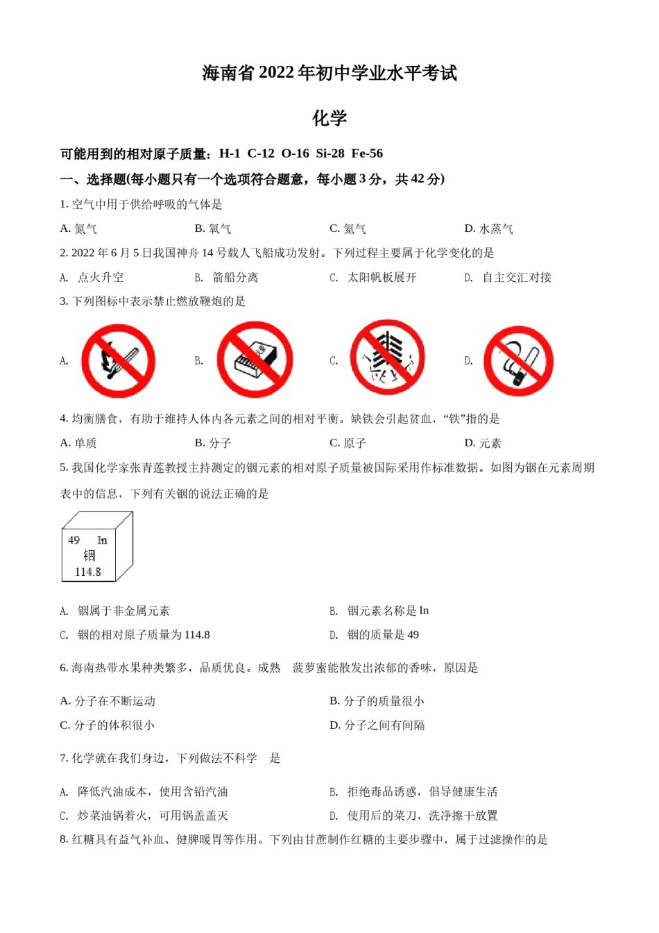 精品解析：2022年海南省中考化学真题（原卷版）.docx_第1页