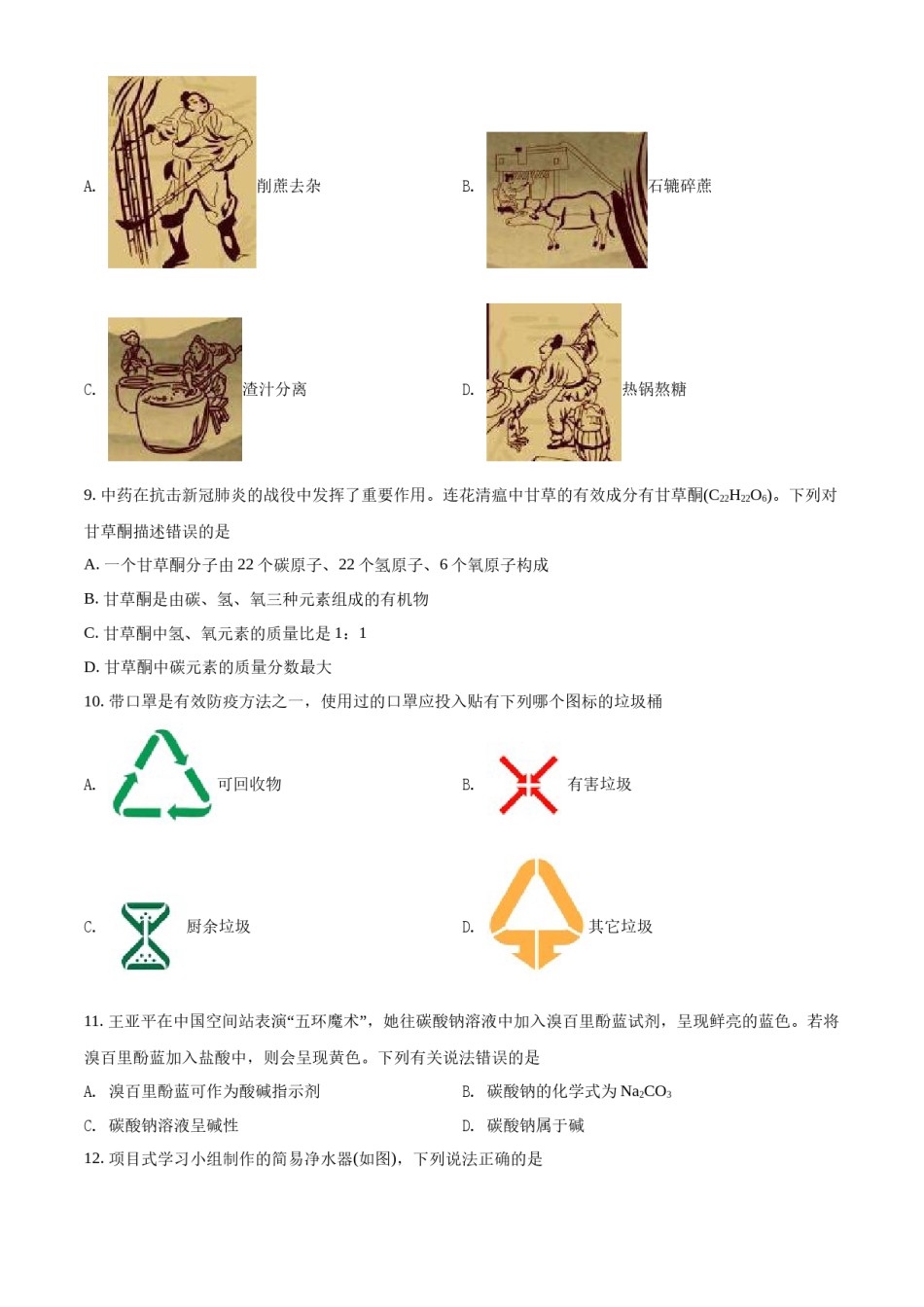 精品解析：2022年海南省中考化学真题（原卷版）.docx_第2页