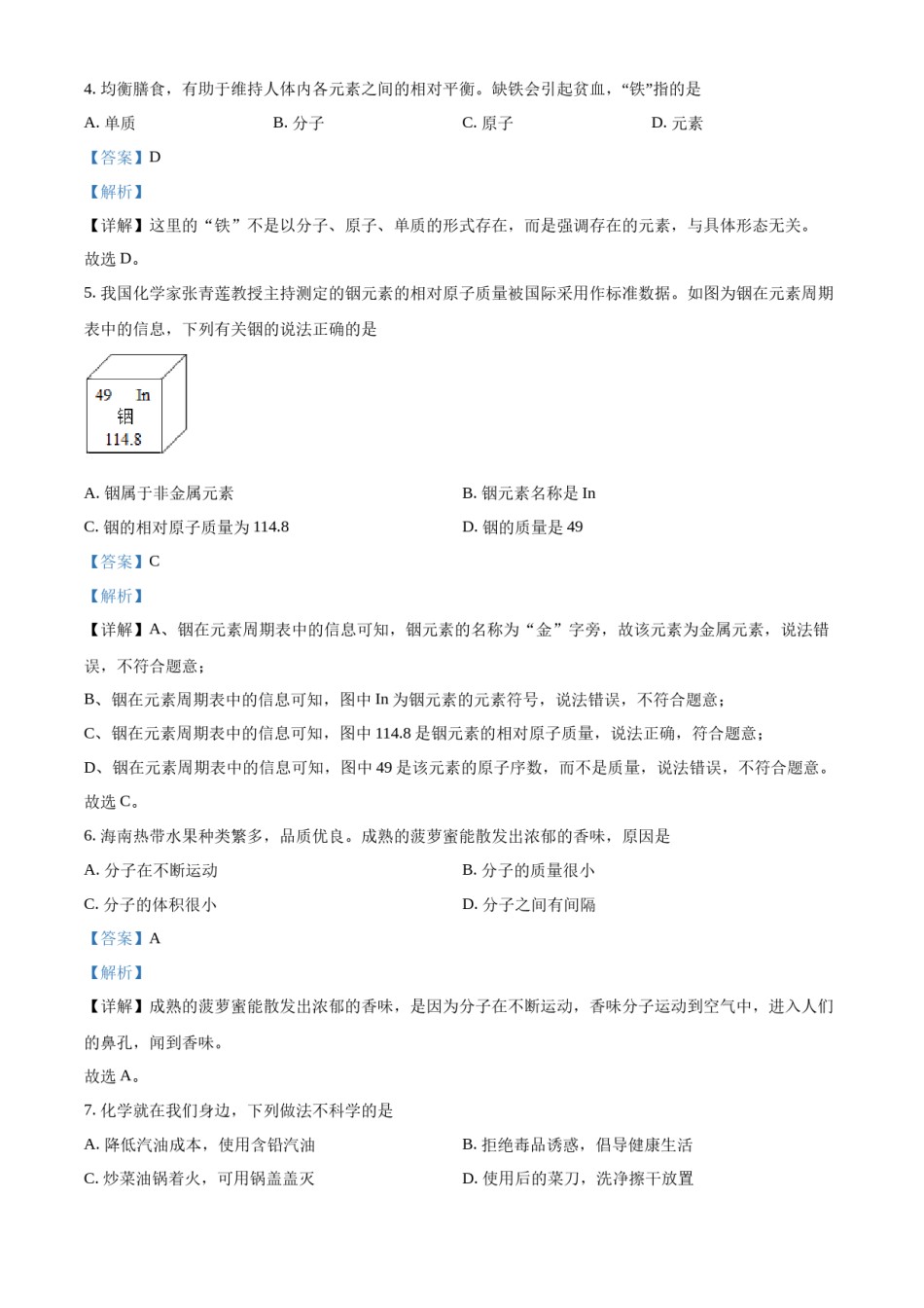 精品解析：2022年海南省中考化学真题（解析版）.docx_第2页
