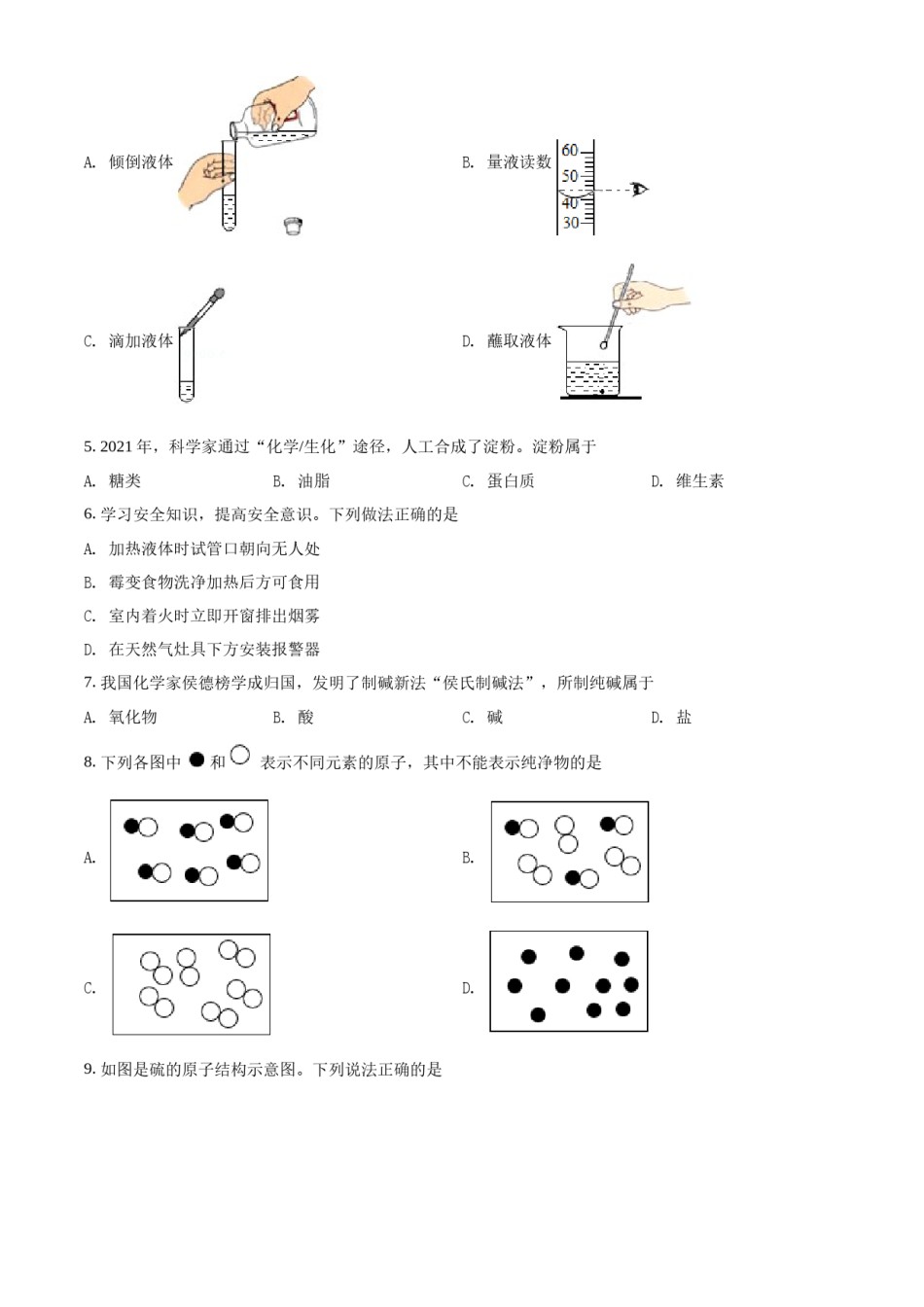 精品解析：2022年湖北省宜昌市中考化学真题（原卷版）.docx_第2页