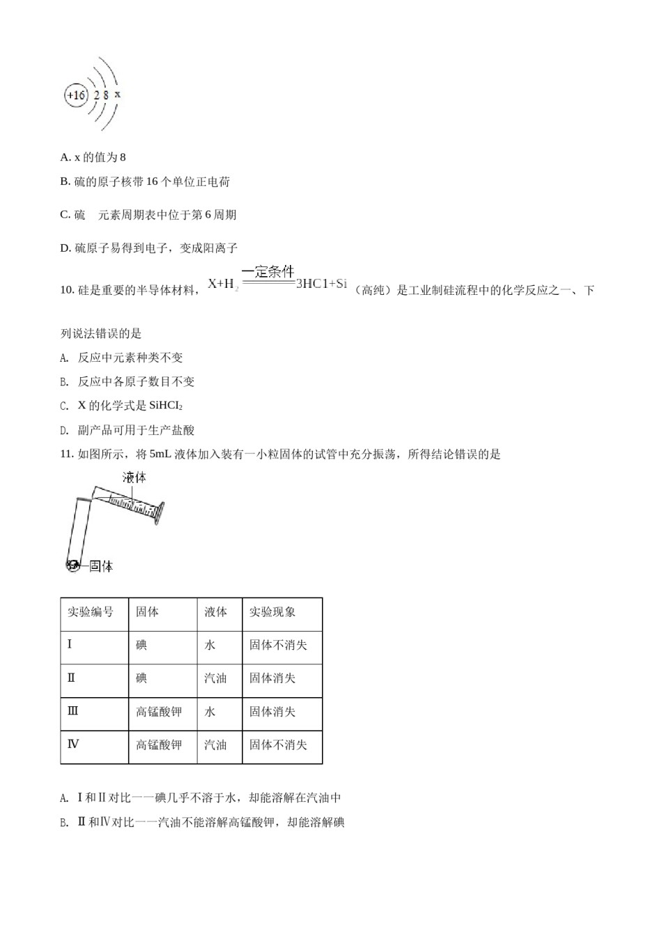 精品解析：2022年湖北省宜昌市中考化学真题（原卷版）.docx_第3页