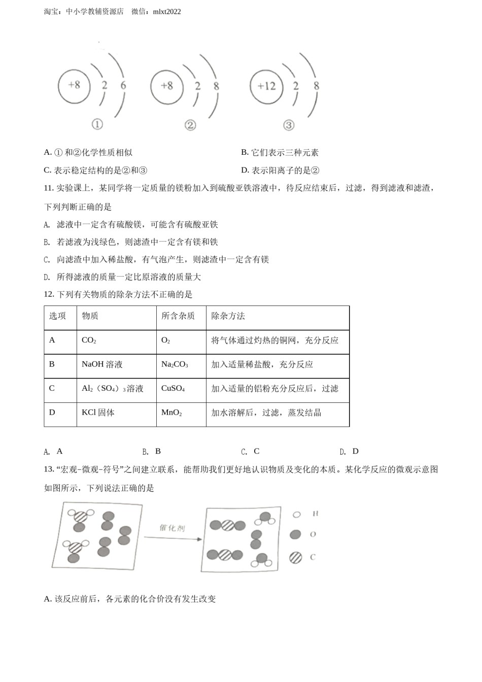 精品解析：2022年湖北省江汉油田、潜江、天门、仙桃中考化学真题（原卷版）.docx_第3页
