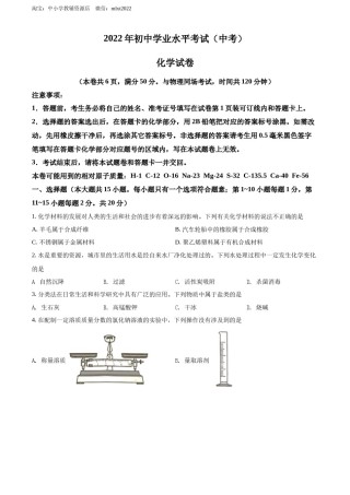 精品解析：2022年湖北省江汉油田、潜江、天门、仙桃中考化学真题（原卷版）.docx