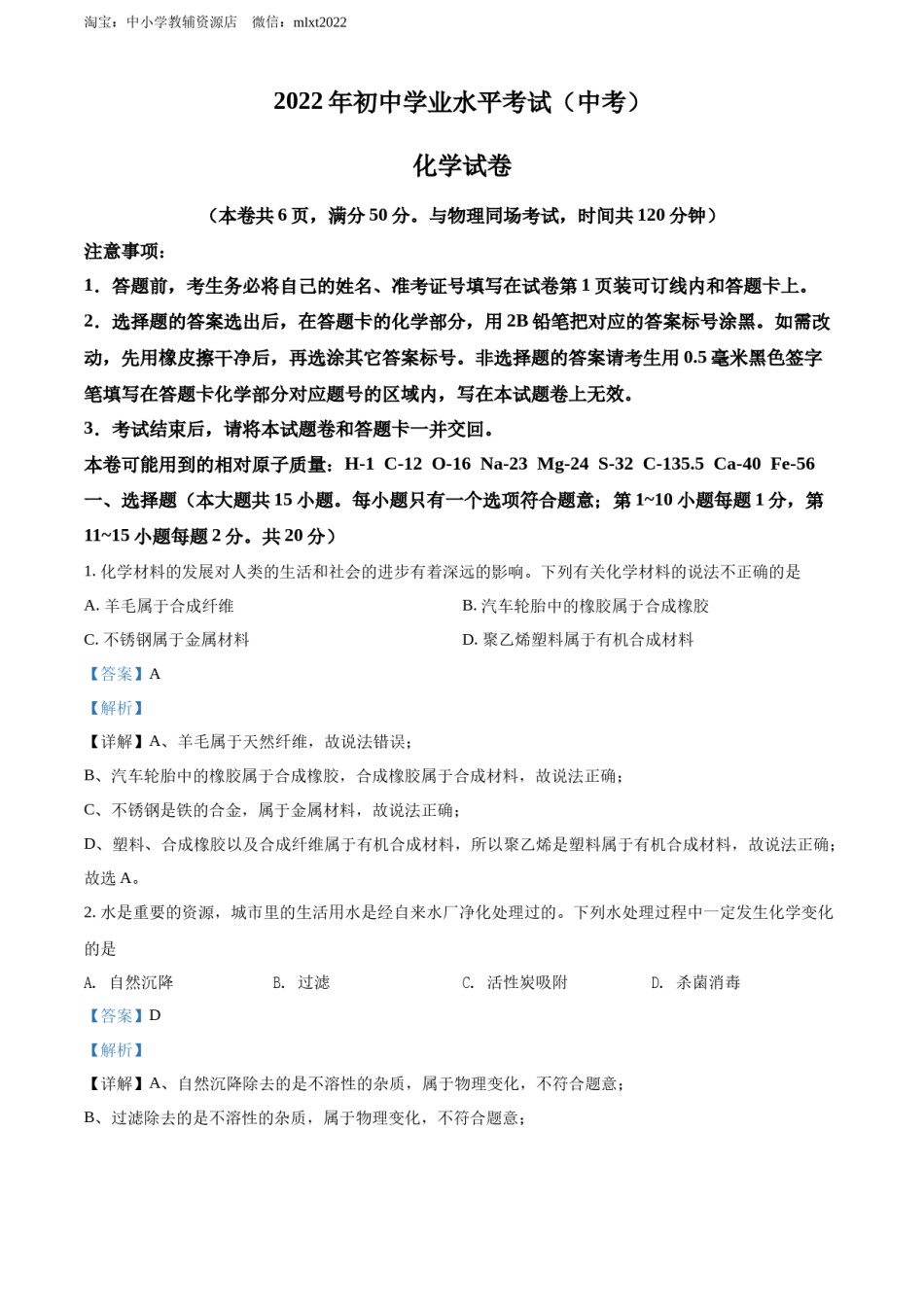 精品解析：2022年湖北省江汉油田、潜江、天门、仙桃中考化学真题（解析版）.docx_第1页